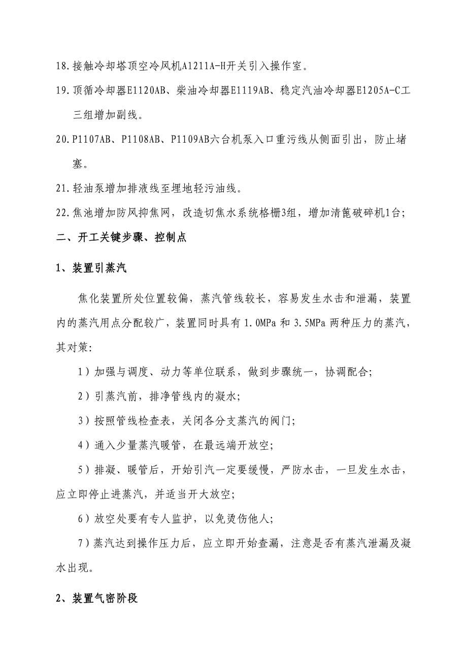 焦化装置开工讨论会汇报材料(终稿)_第5页