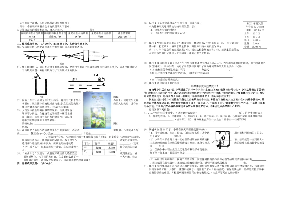 北师大版八年级物理上学期期末测试题2页_第2页