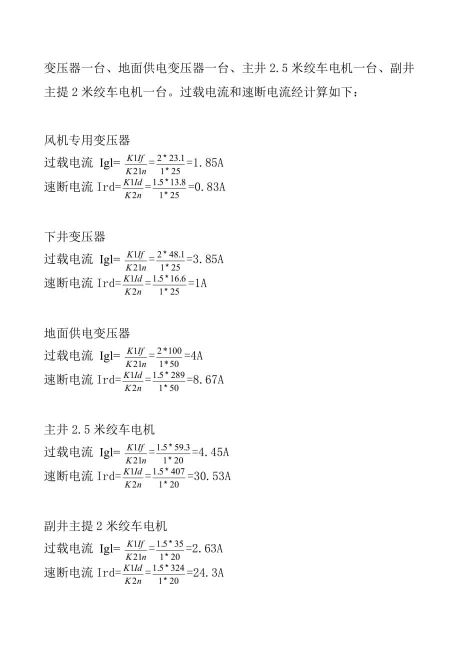 灵北项目部6KV移动式变电站_第5页