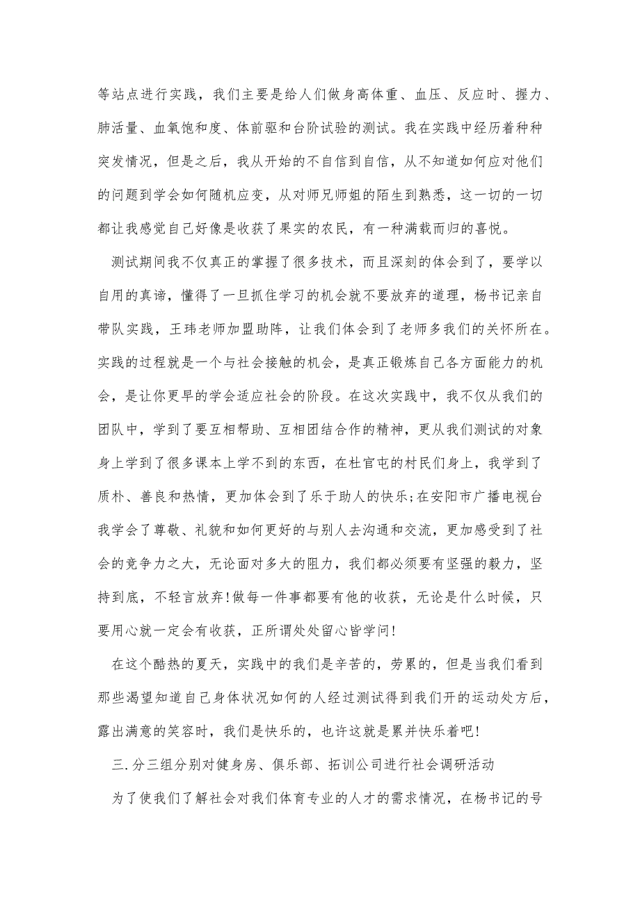 暑期社会实践个人总结精品办公资料_第2页