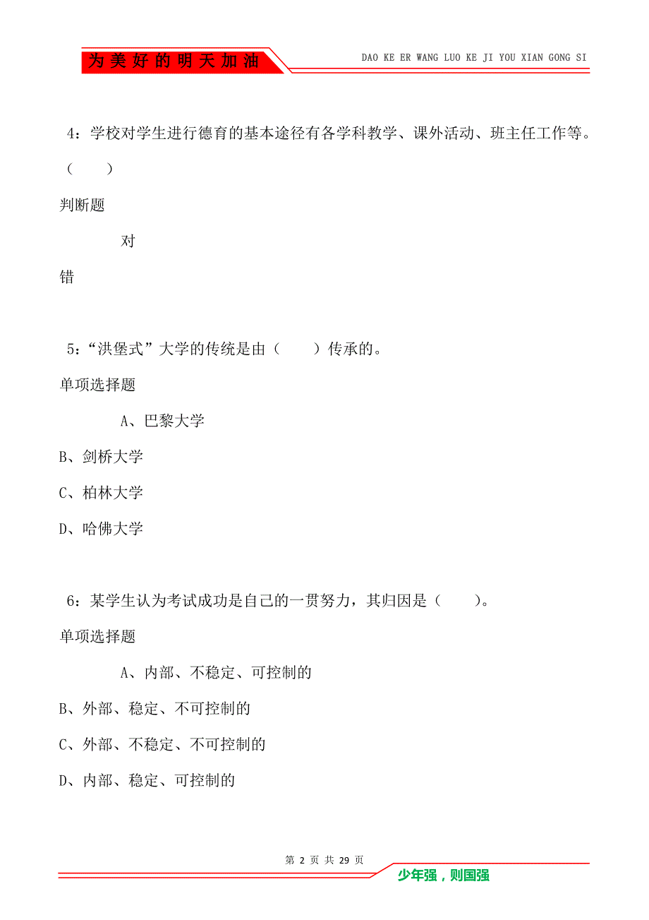 南芬小学教师招聘2019年考试真题及答案解析_第2页