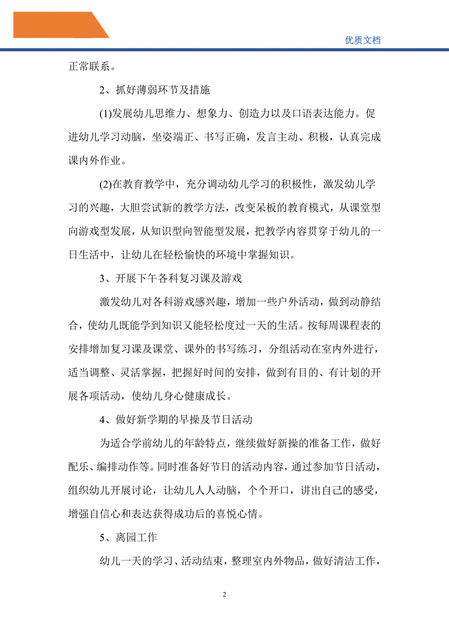 最新2021学前班教学计划_第2页