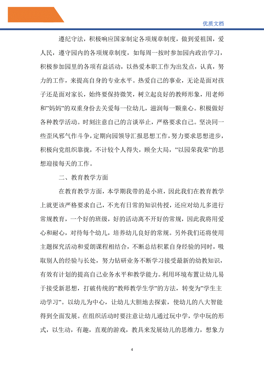 最新2021学前班教学计划_第4页