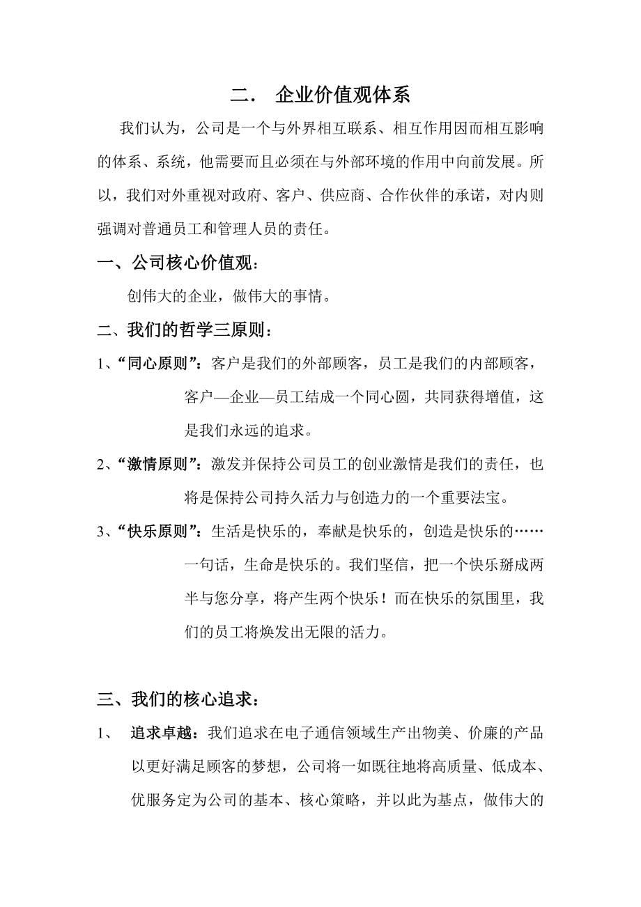 [精选]北京宏业信通公司战略企划方案（DOC 31页）_第5页