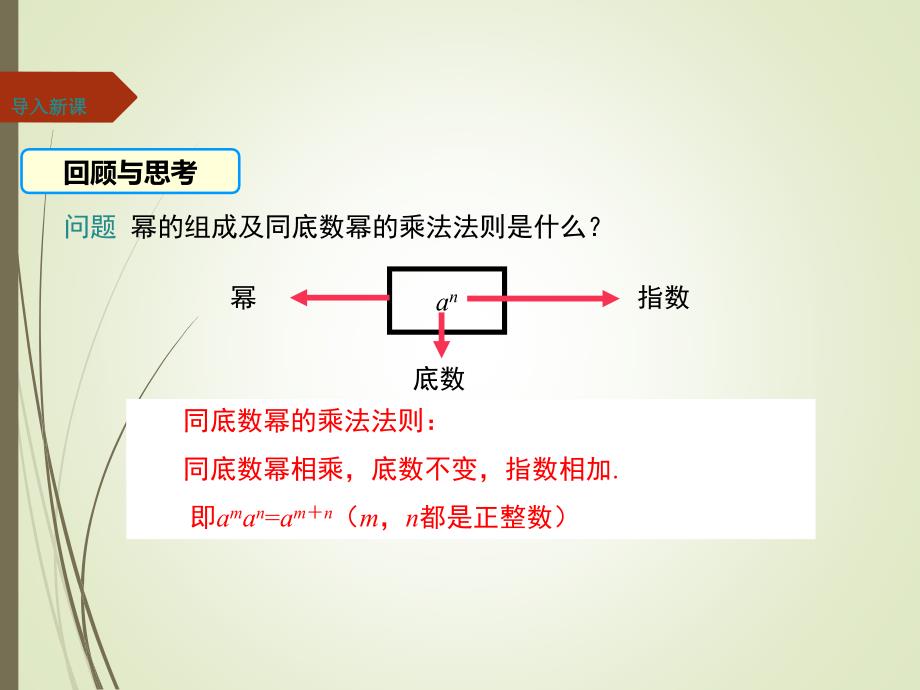 1.3.1北师大版七年级数学下册-第1章-整式的乘除-《同底数幂的除法》_第3页