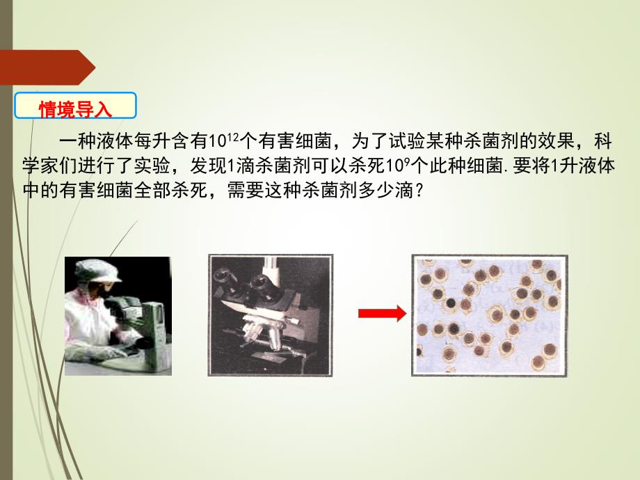 1.3.1北师大版七年级数学下册-第1章-整式的乘除-《同底数幂的除法》_第4页