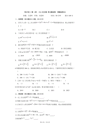 初三数学组第二周周测试卷02