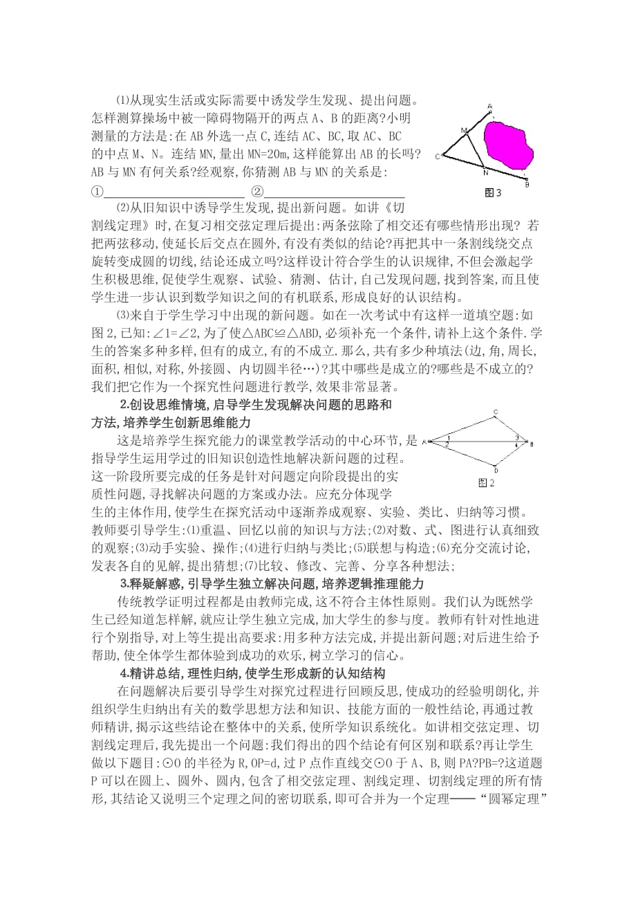 新课程理念下的课堂教学模式_第2页