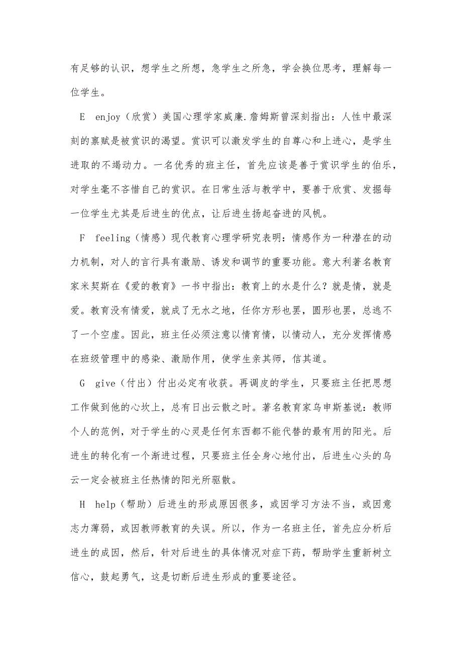 班主任的26个字母精品办公资料_第2页