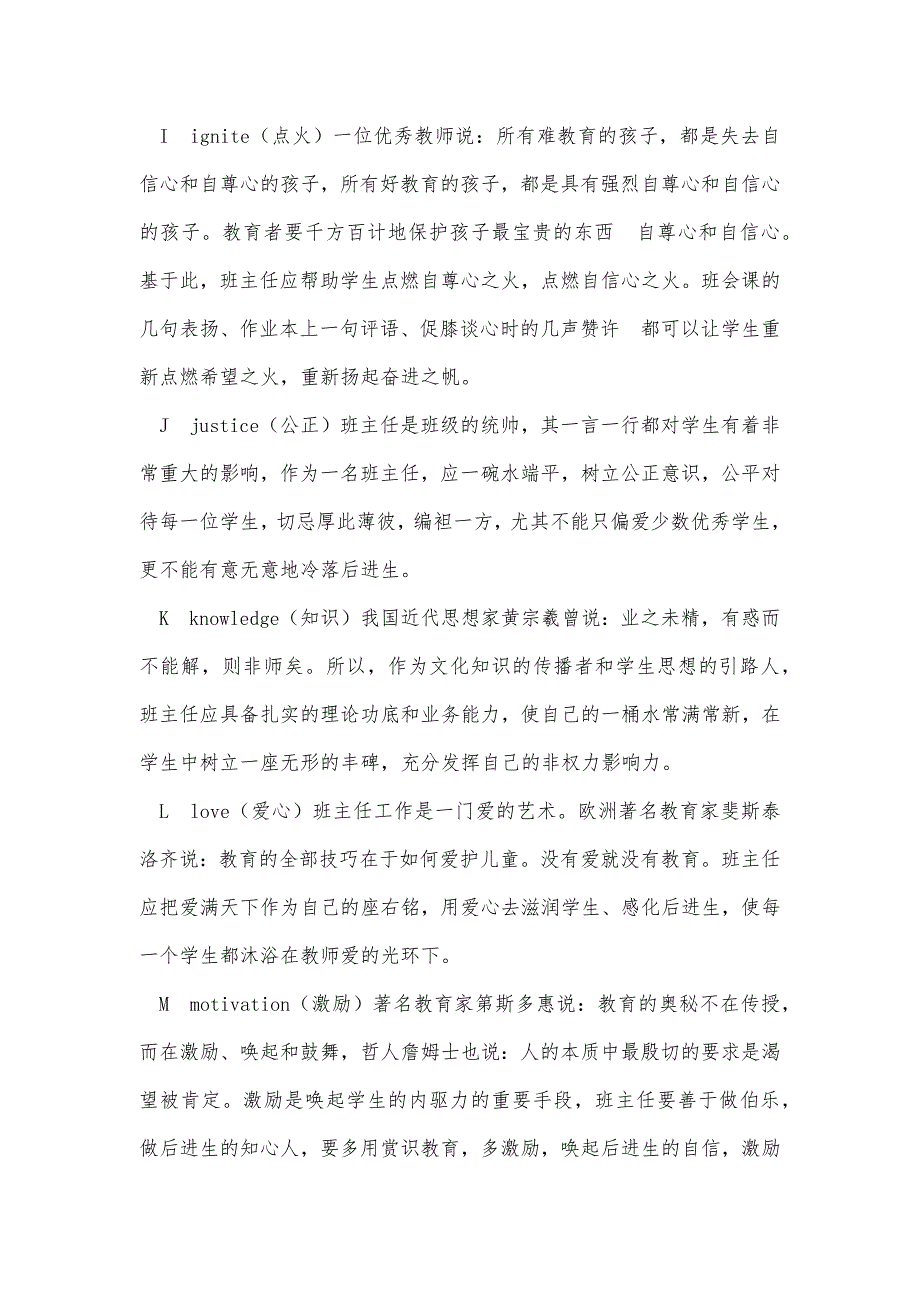 班主任的26个字母精品办公资料_第3页