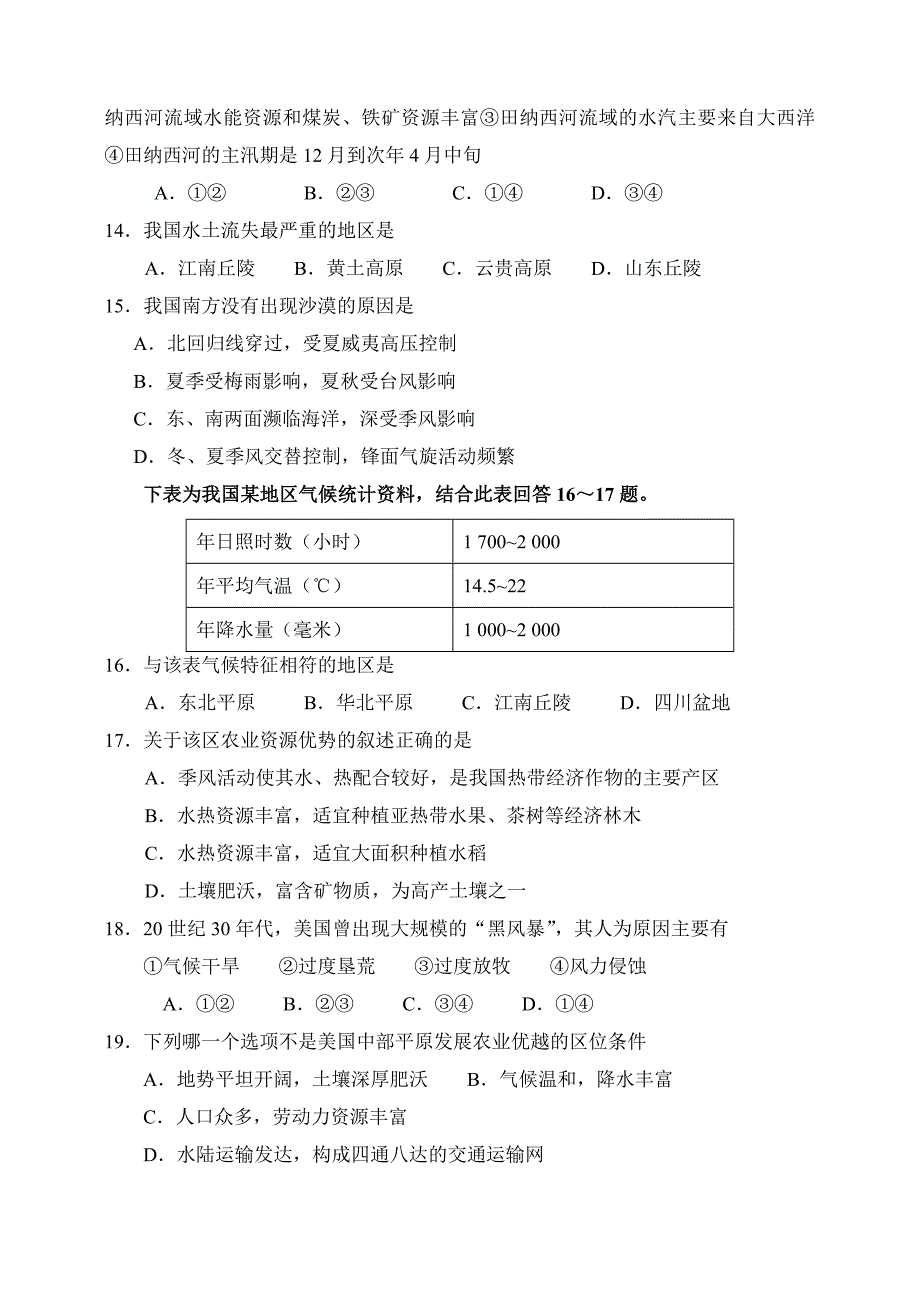 高二地理试题（期中）_第3页