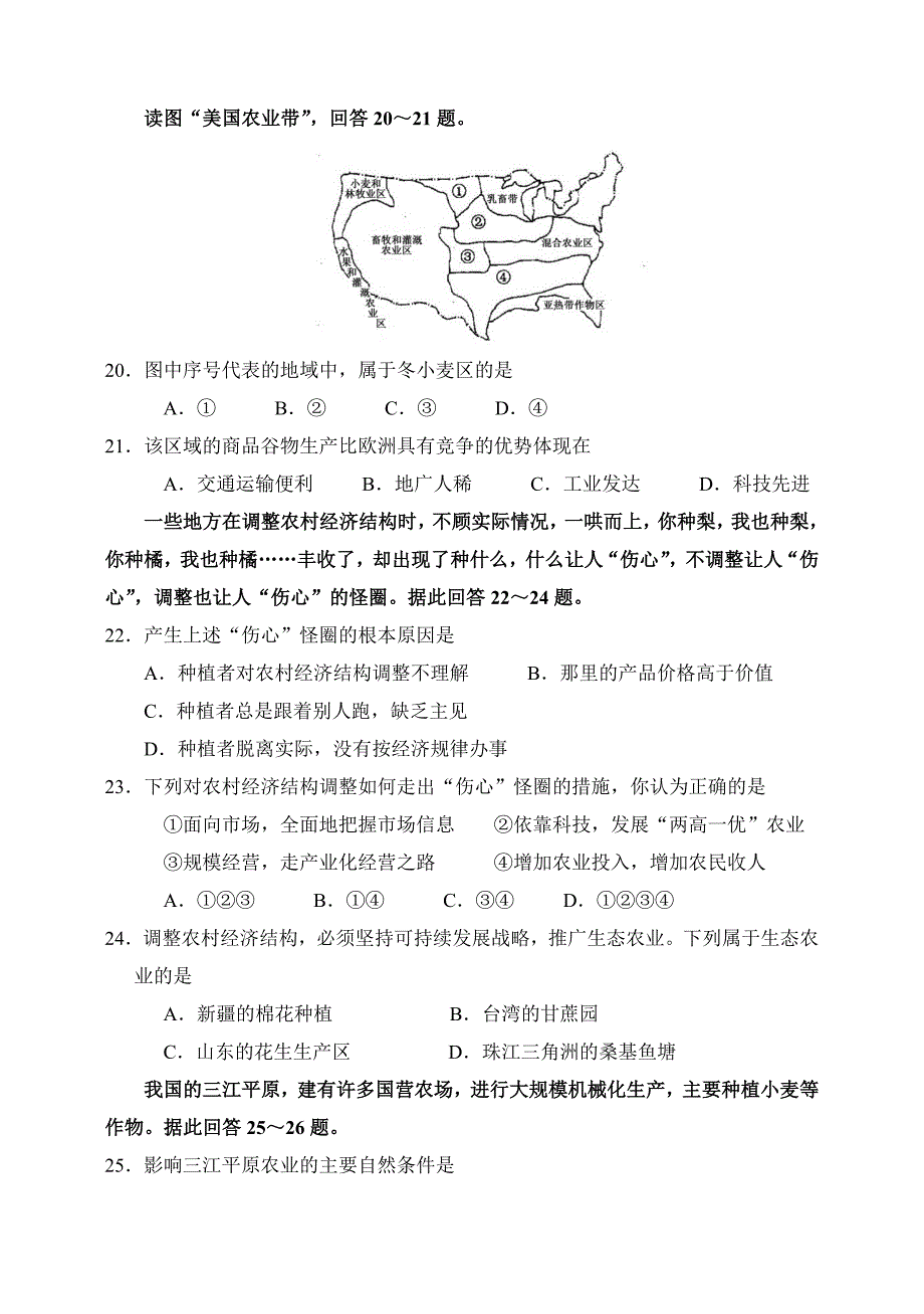 高二地理试题（期中）_第4页