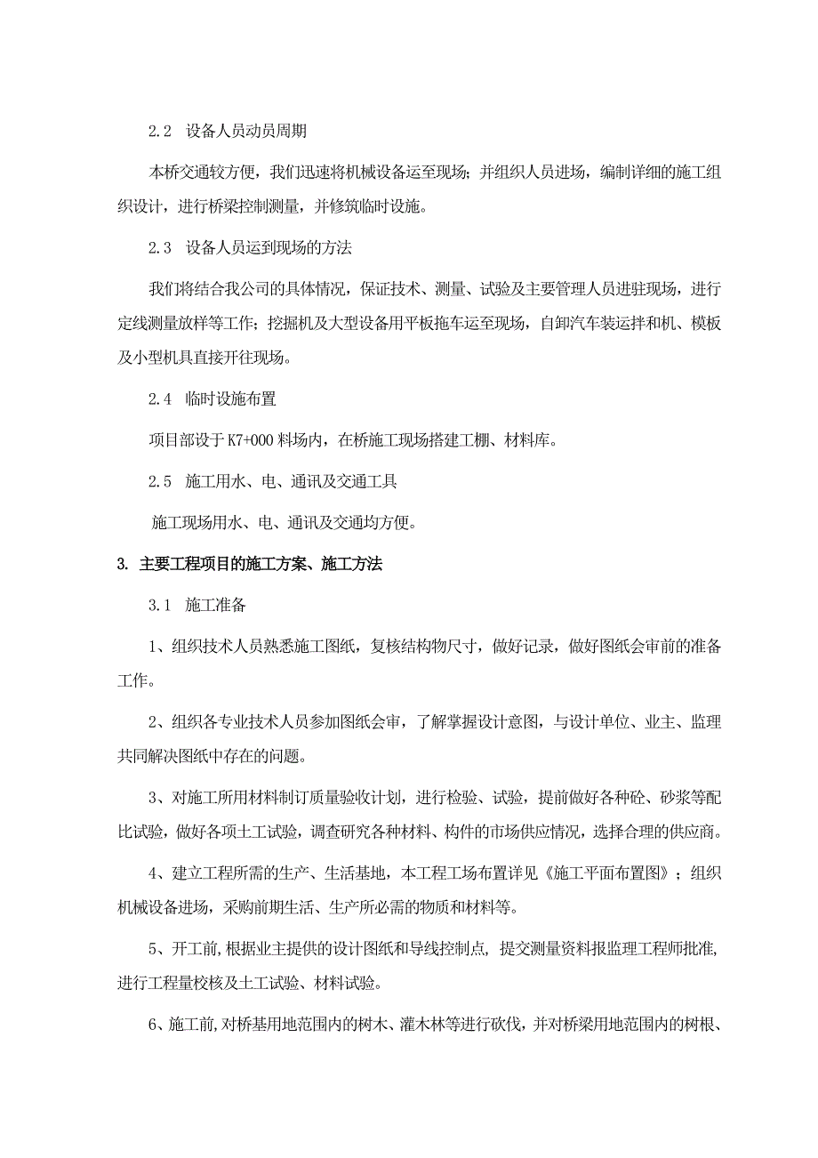 [精选]仿古人行石拱桥工程(投标)施工组织设计(DOC31页)_第4页