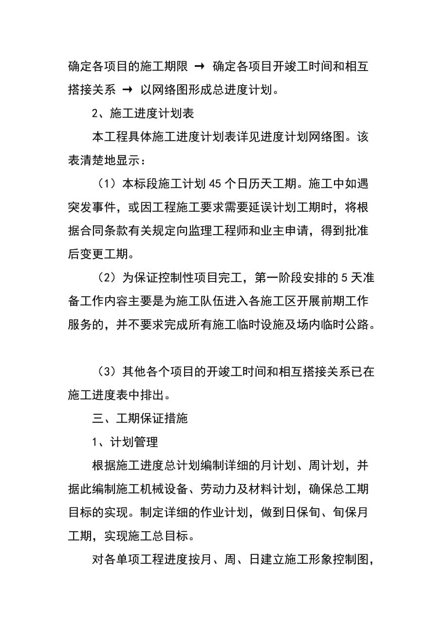 牛圈羊舍牛舍羊舍暖棚建设项目施工工程进度计划及保证措施_第2页