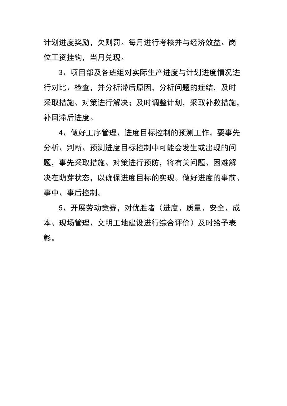 牛圈羊舍牛舍羊舍暖棚建设项目施工工程进度计划及保证措施_第5页