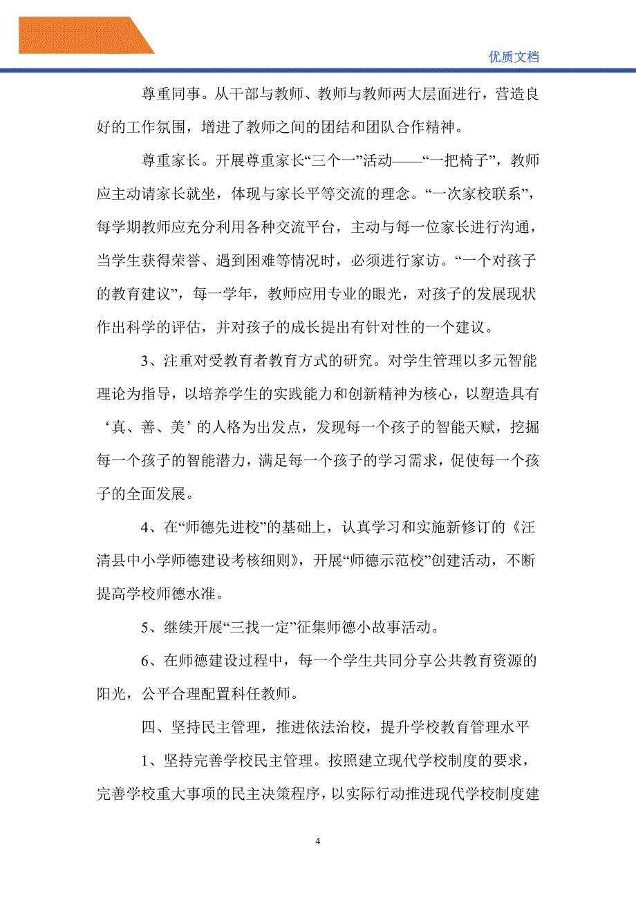 最新2021-2022学年第一学期党支部工作计划_第4页