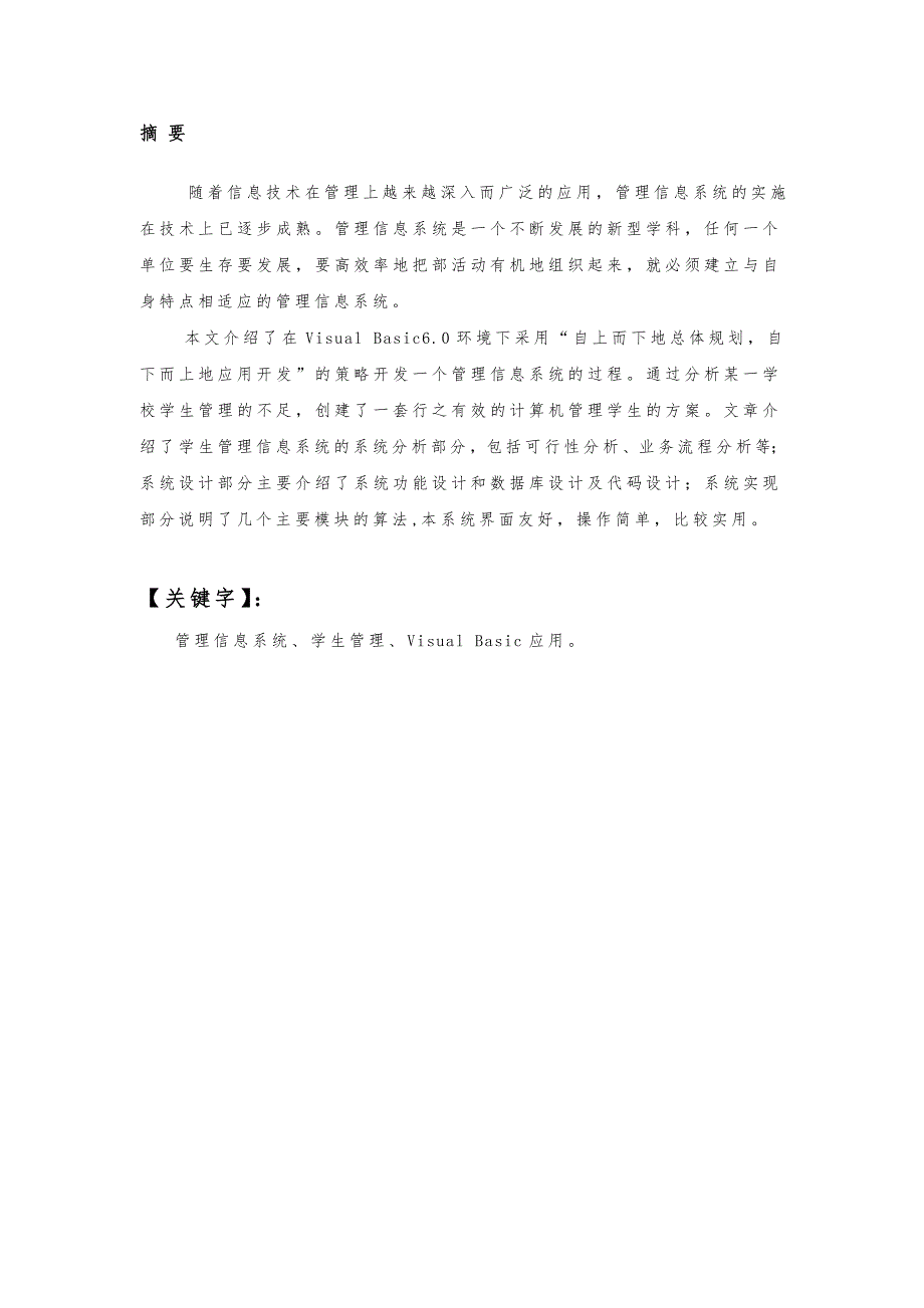 毕业论文学生信息管理系统方案_第2页