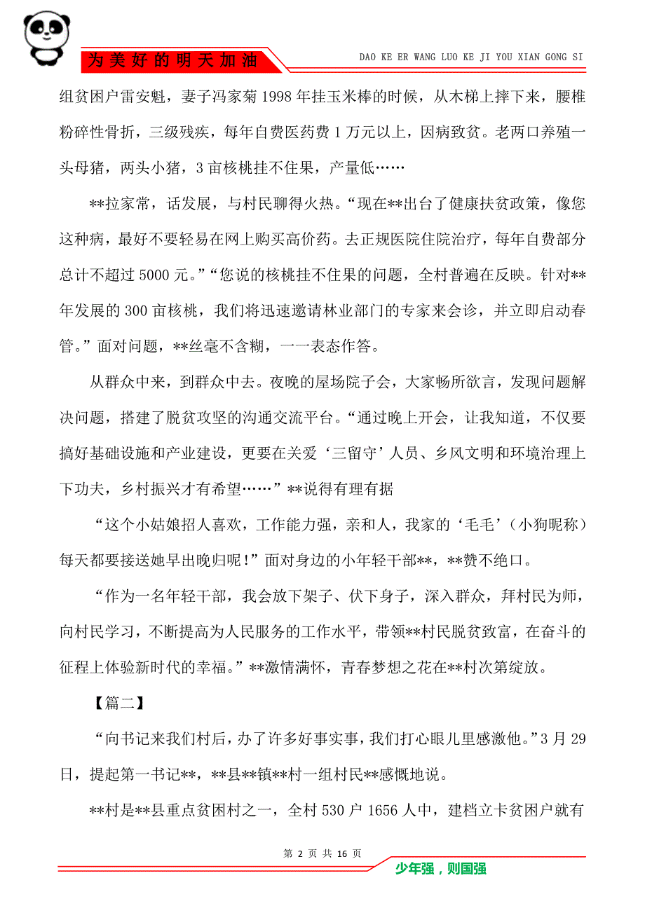 扶贫先进个人事迹6篇_第2页