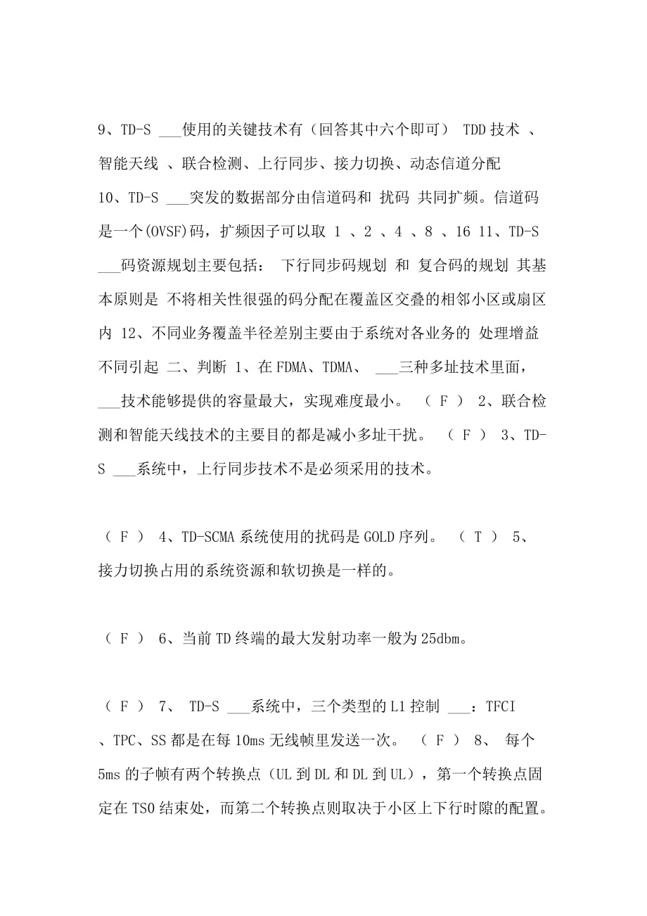 2021年TD学习参考试题_第2页