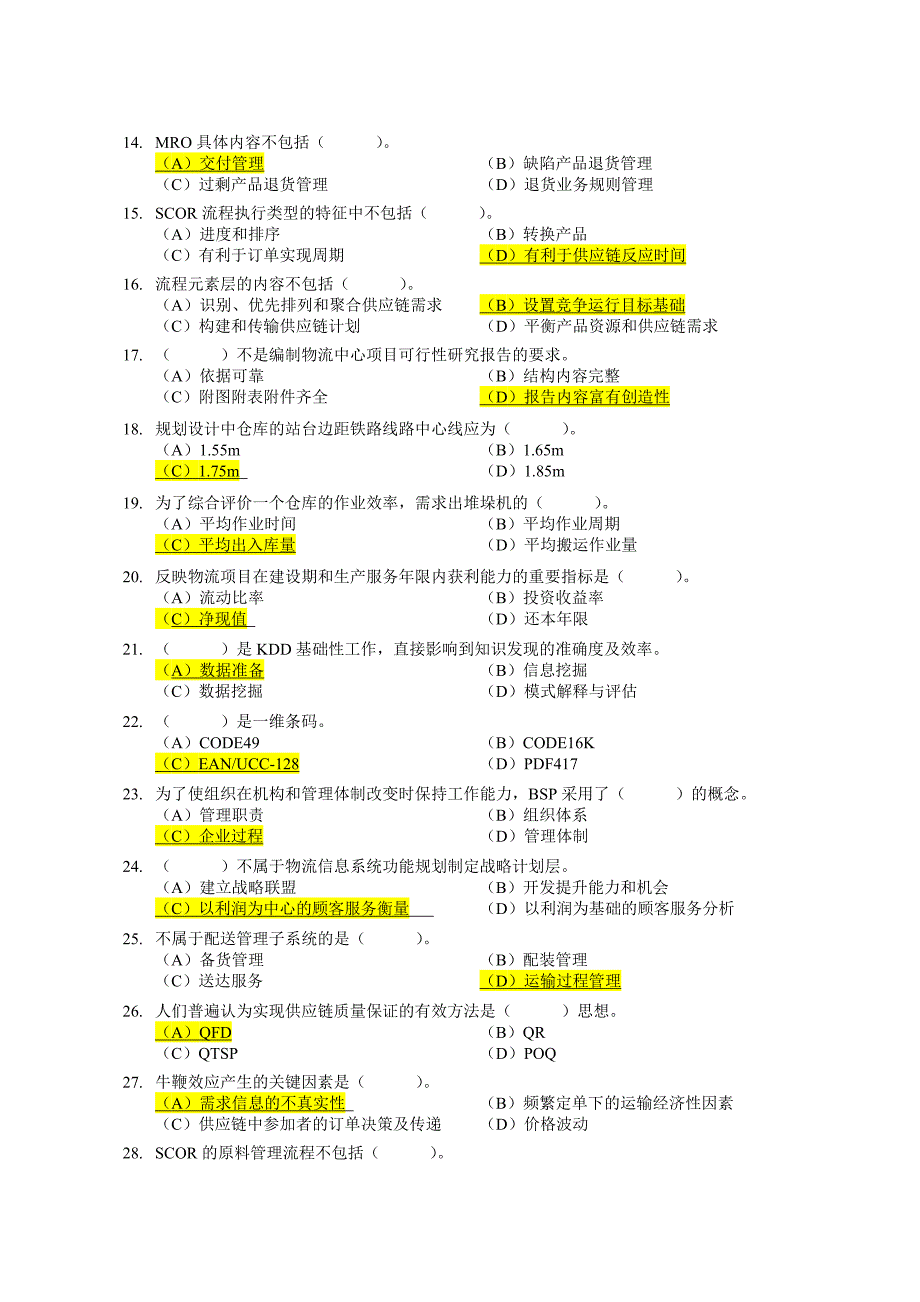 高级物流师复习参考_第2页