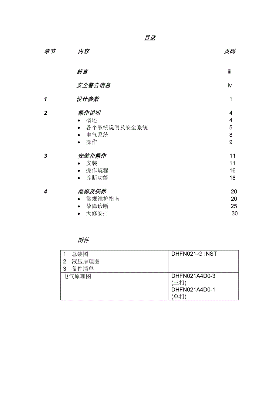 颇尔HNP021滤油机中文操作维护手册_第2页