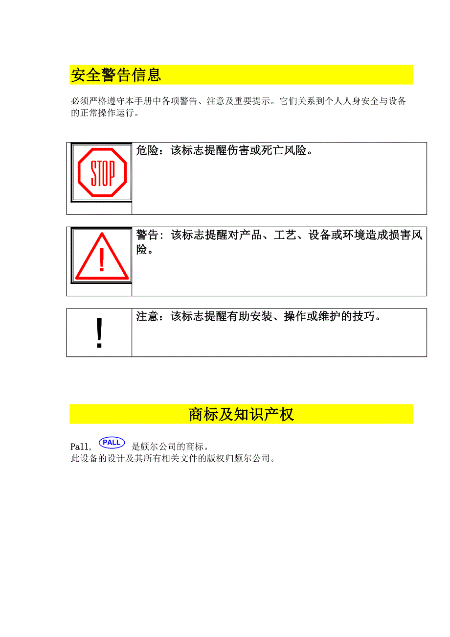 颇尔HNP021滤油机中文操作维护手册_第4页