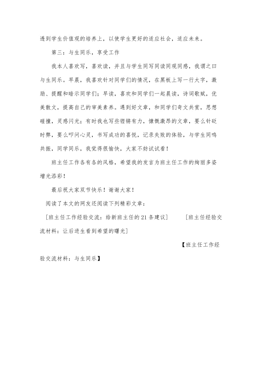 班主任工作经验交流材料：与生同乐精品办公资料_第2页