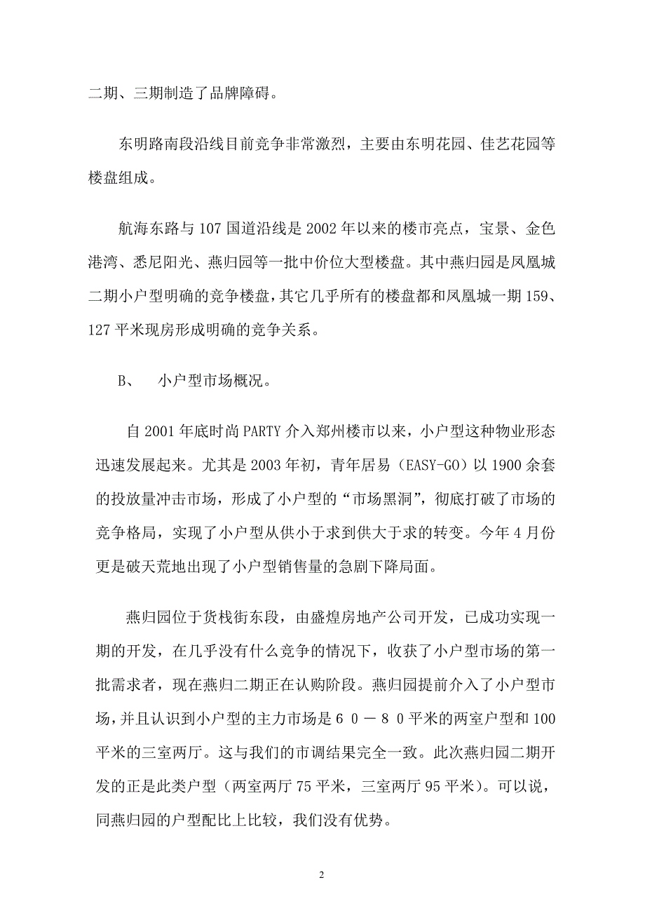 [精选]凤凰城项目市调报告42_第2页