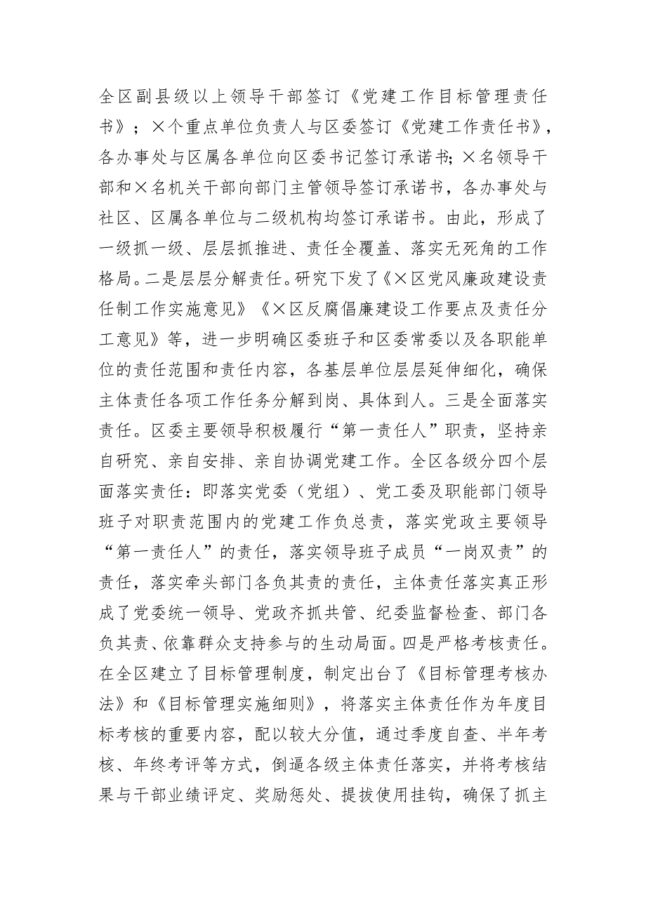 2021关于深化全面从严治党主体责任工作汇报（12553字）_第3页