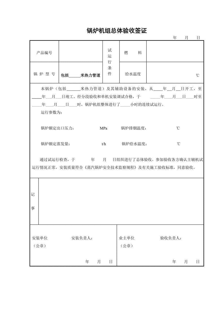 重庆[新使用]整(组)装锅炉安装安全质量交工资料(12版)_第5页