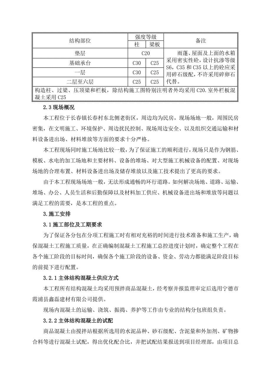 长春混凝土浇筑施工方案_第5页