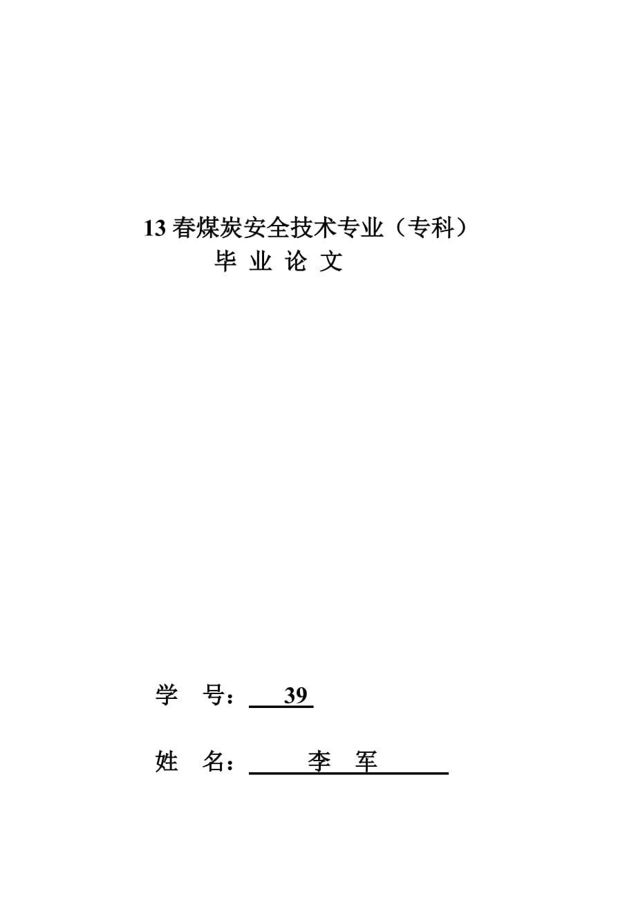 煤炭机电安装工程项目施工及项目管理_第1页