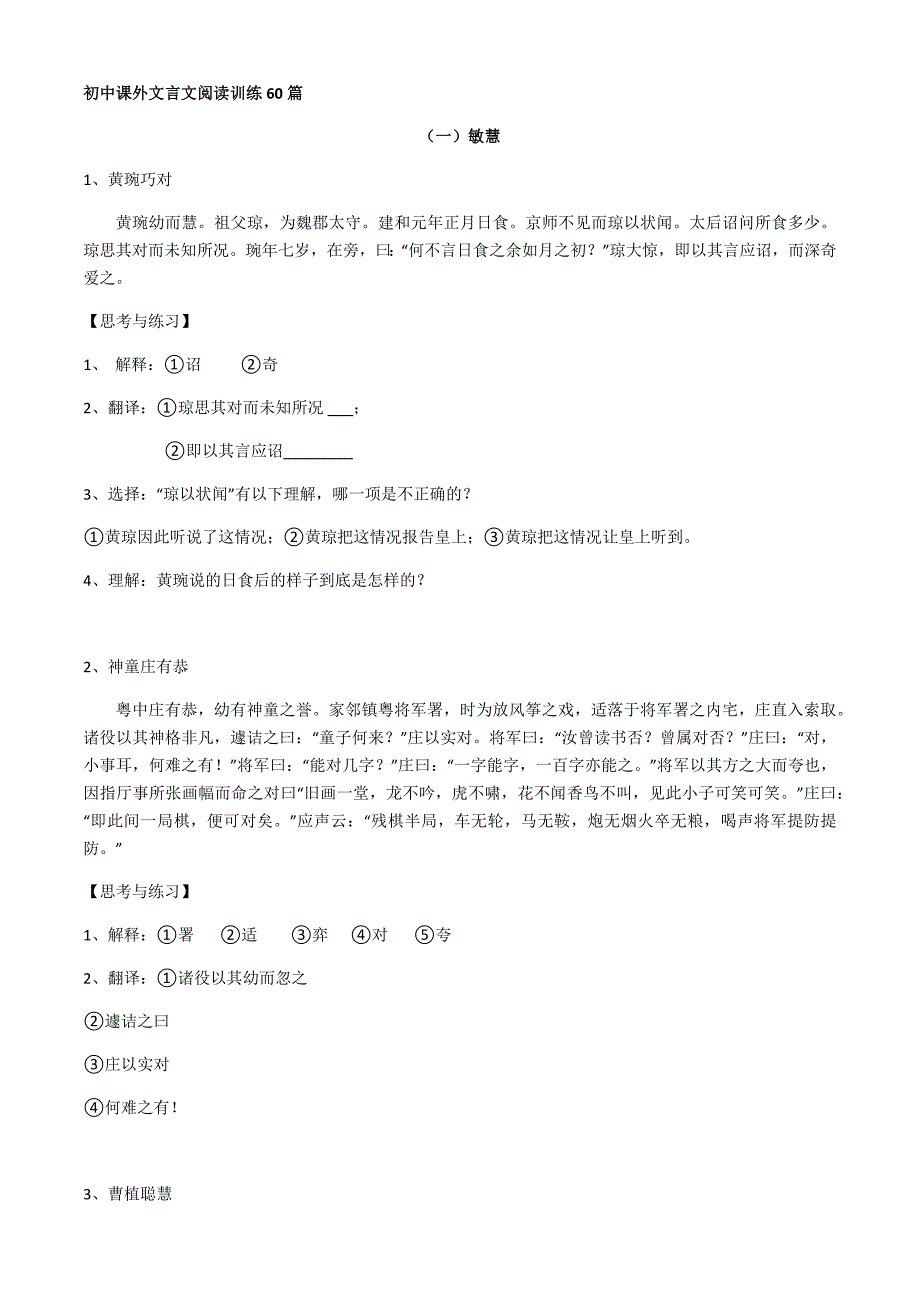 初中课外文言文阅读训练60篇30页_第1页