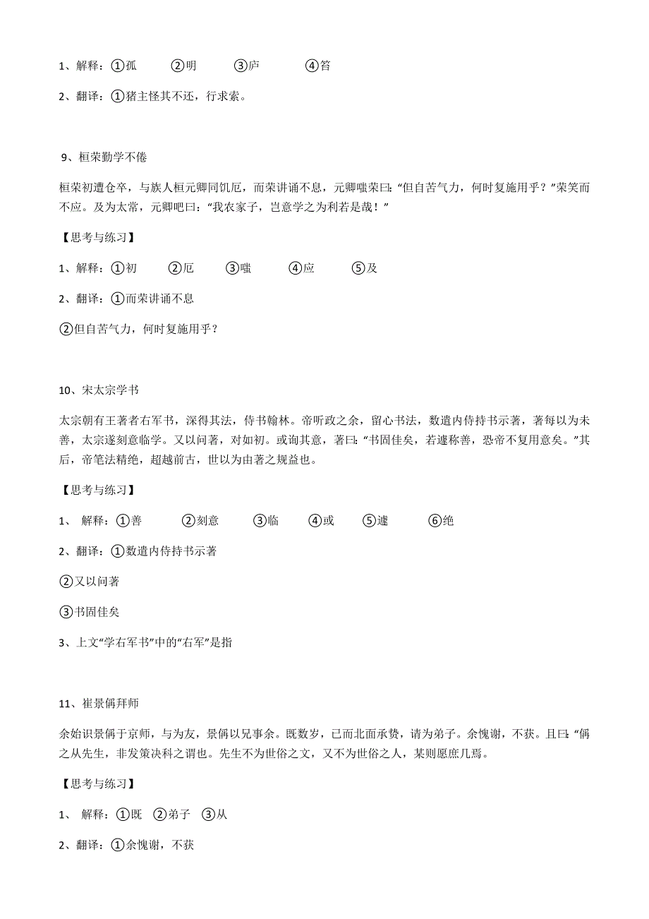 初中课外文言文阅读训练60篇30页_第4页