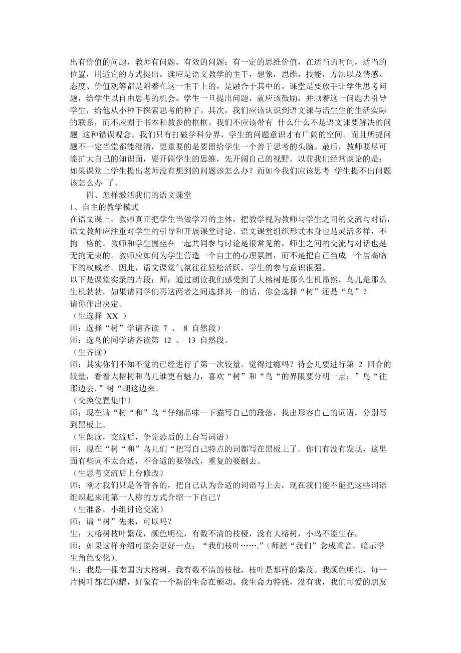 新课程需要什么教学语言 (2)_第2页