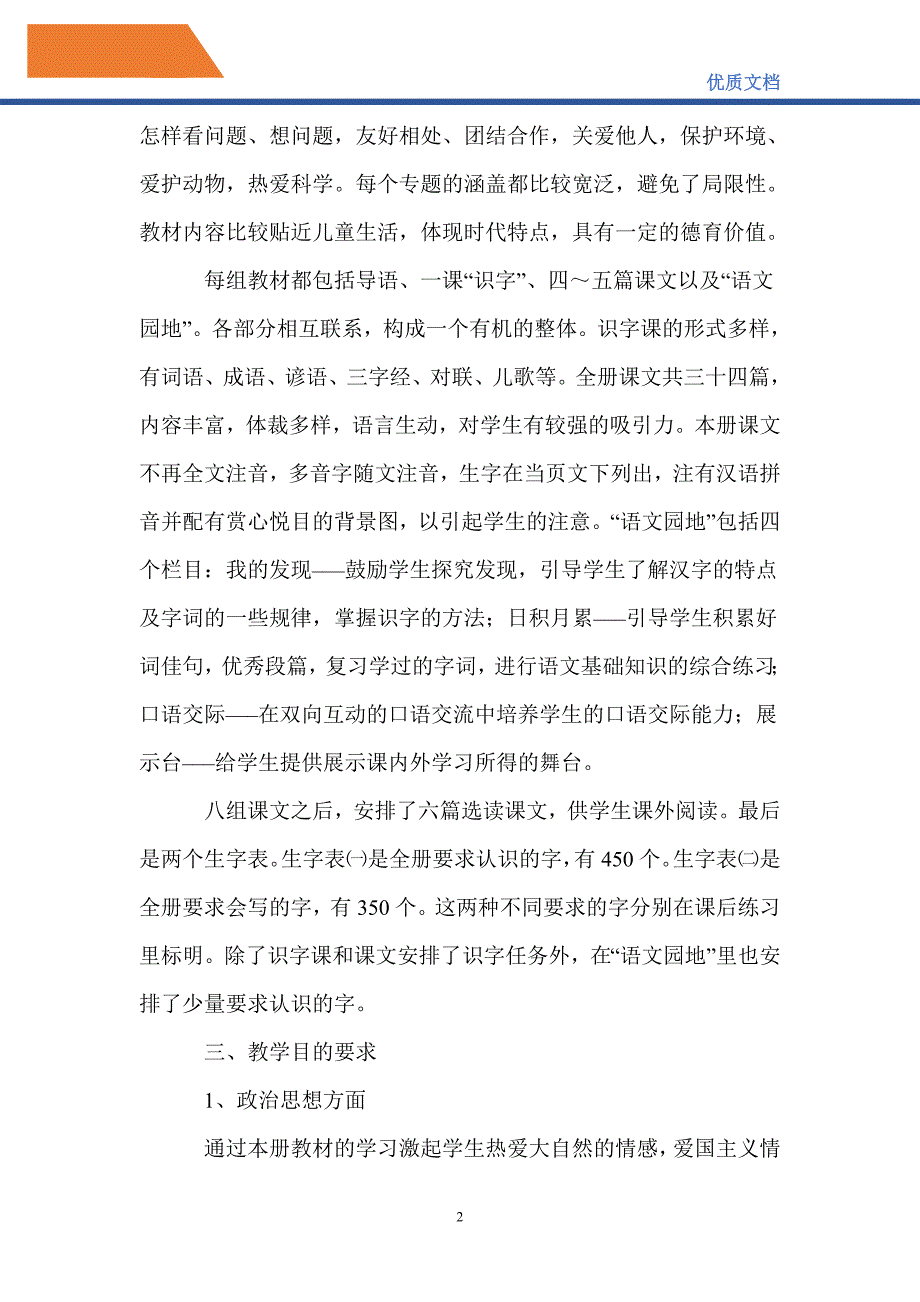 最新2021学年度教学计划_0_第2页