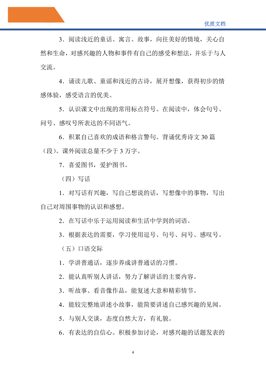 最新2021学年度教学计划_0_第4页