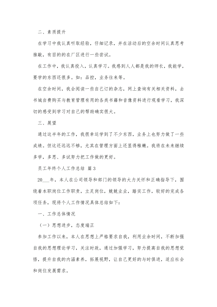 有关员工年终个人工作总结集合九篇精品办公资料_第3页