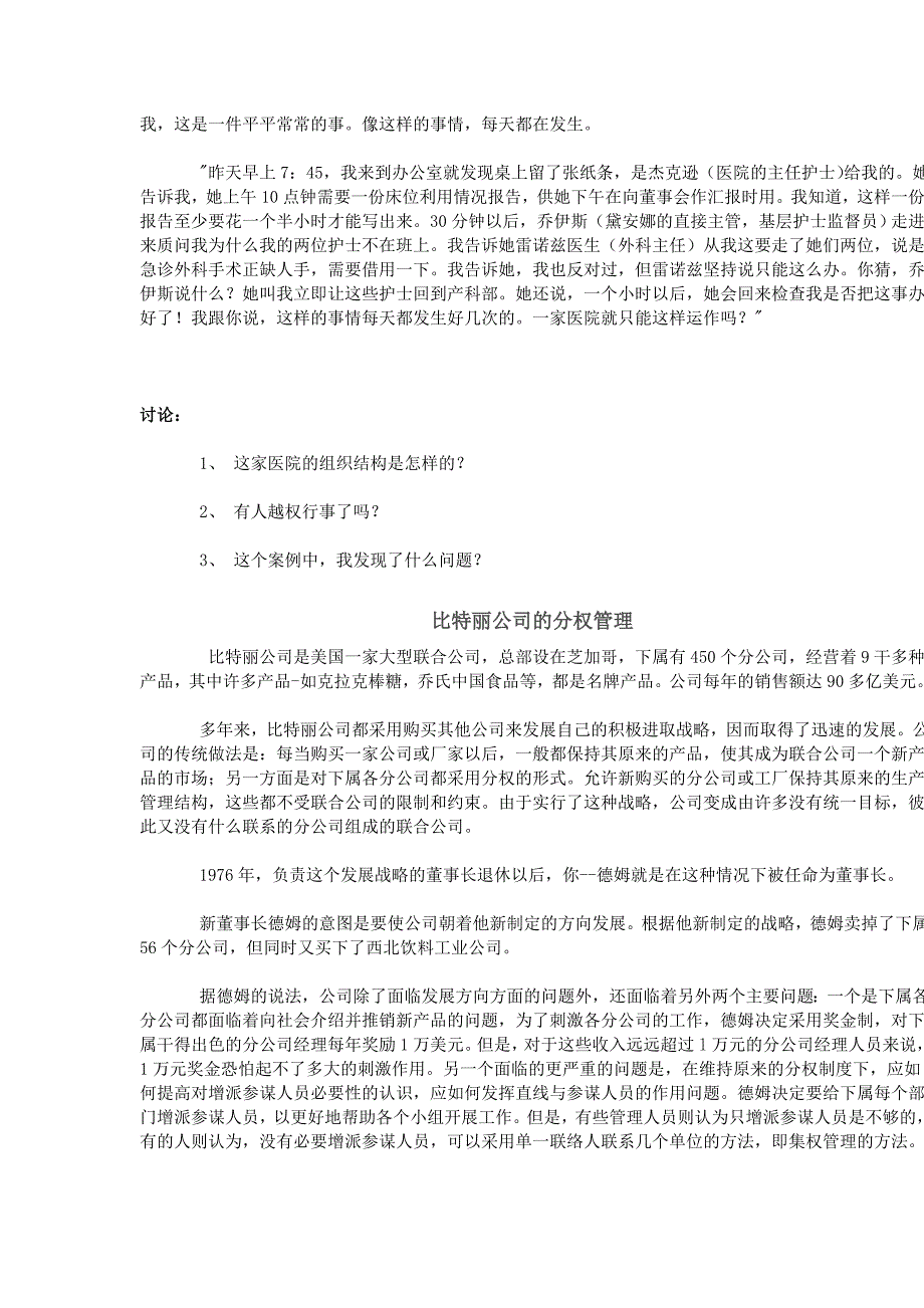 [精选]北京大学管理学教案教学_第4页