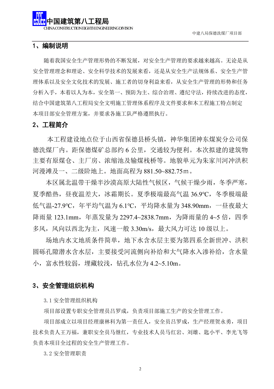 [精选]保德项目安全管理方案_第3页