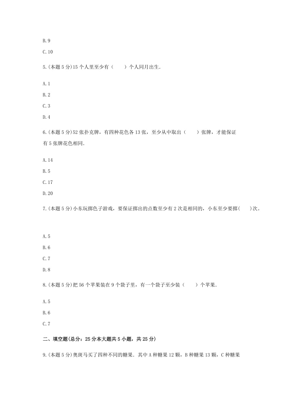 六年级数学下册《数学广角-鸽巢问题》-单元测试3无答案 人教版_第2页