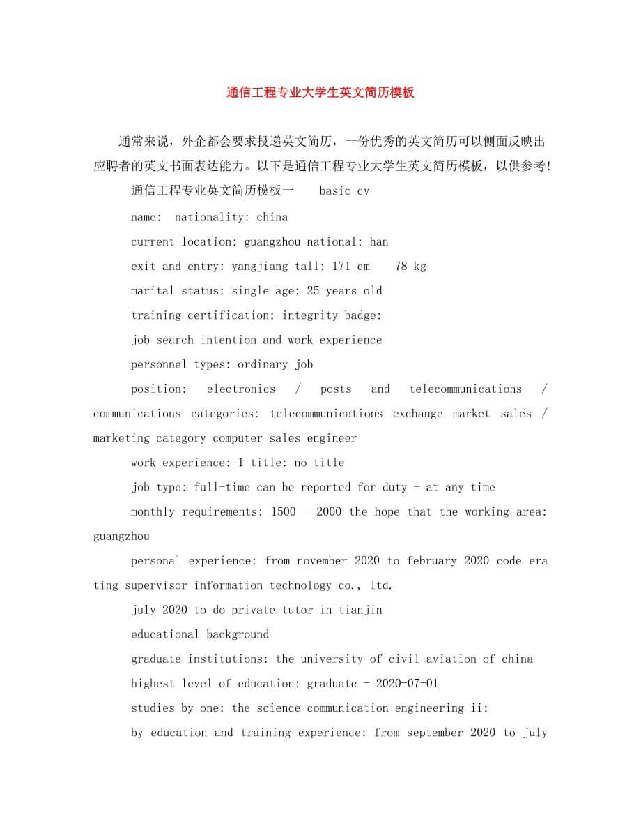 [精编]通信工程专业大学生英文简历模板_第1页