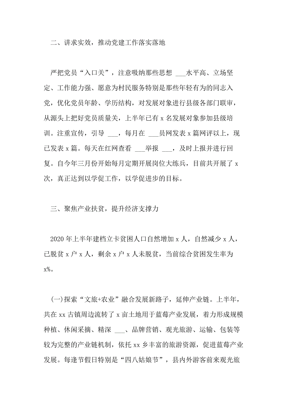 乡镇2020年上半年工作总结和下半年工作计划材料范文三篇_第2页