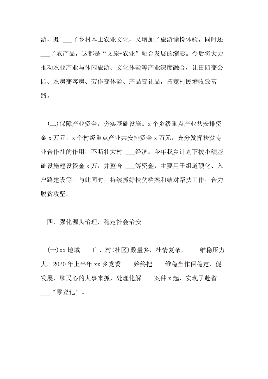 乡镇2020年上半年工作总结和下半年工作计划材料范文三篇_第3页