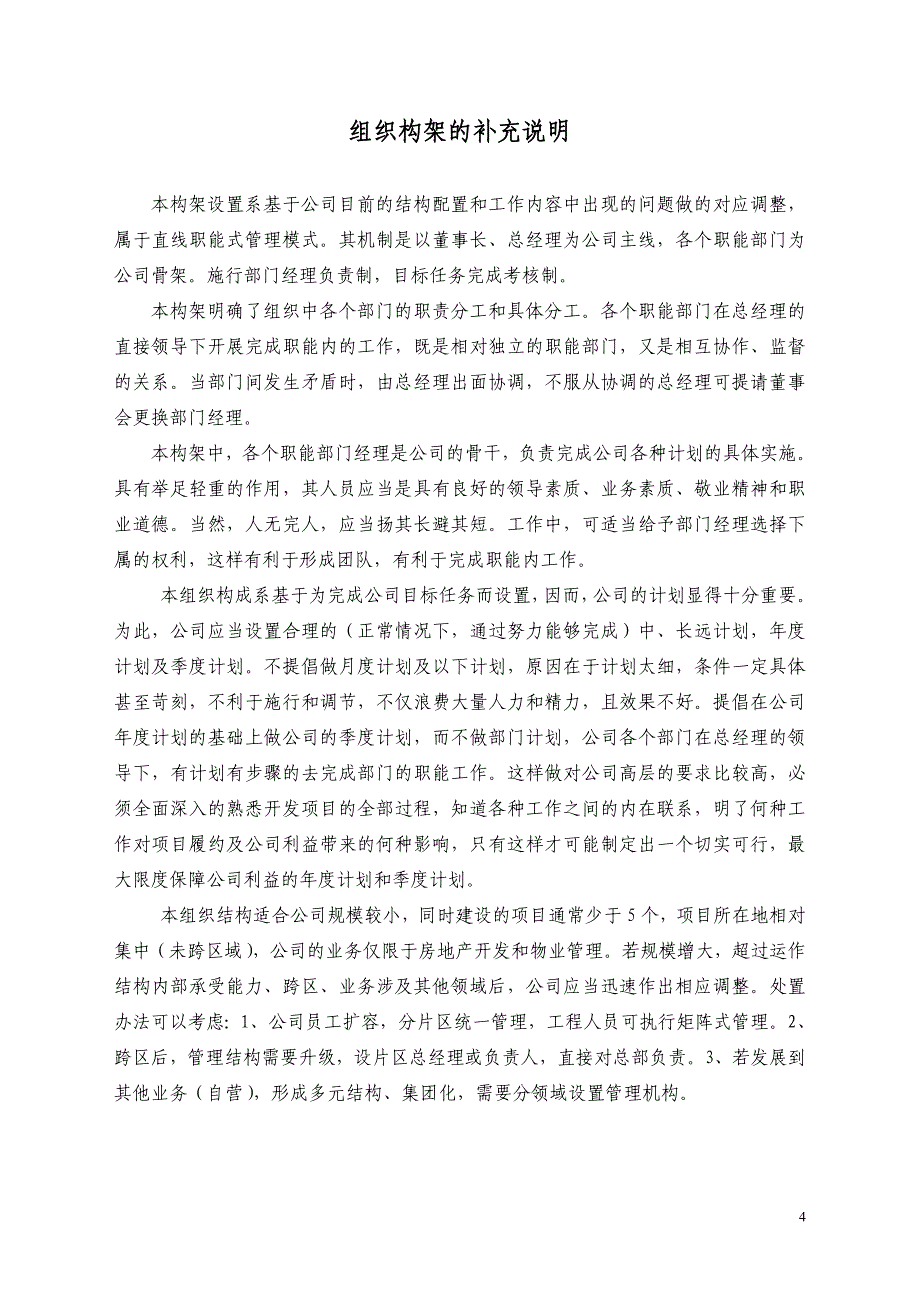 [精选]关于公司组织构架及功能设置的建议_第4页