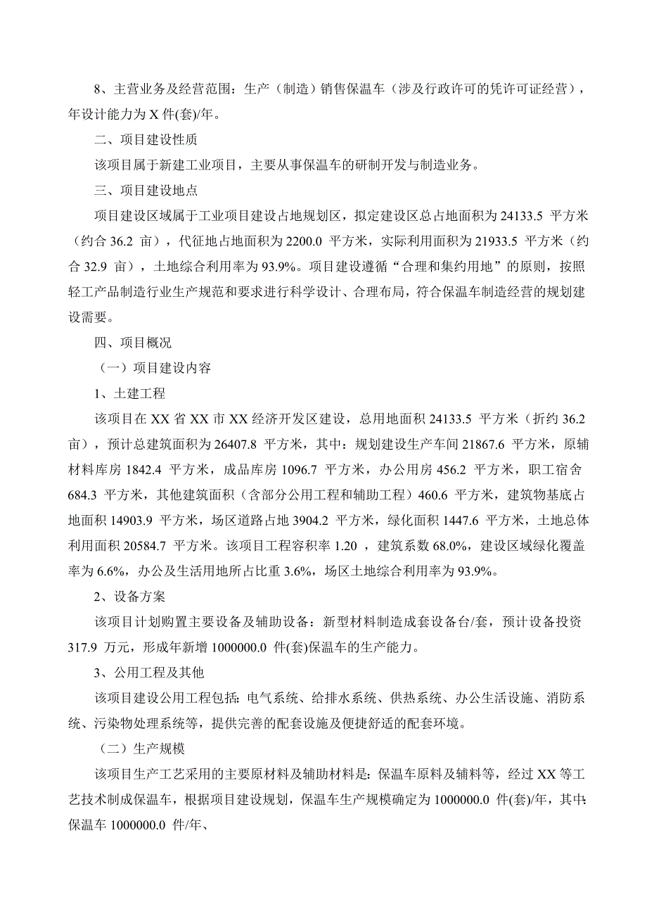 [精选]保温车项目可行性研究报告(专业可研)_第3页