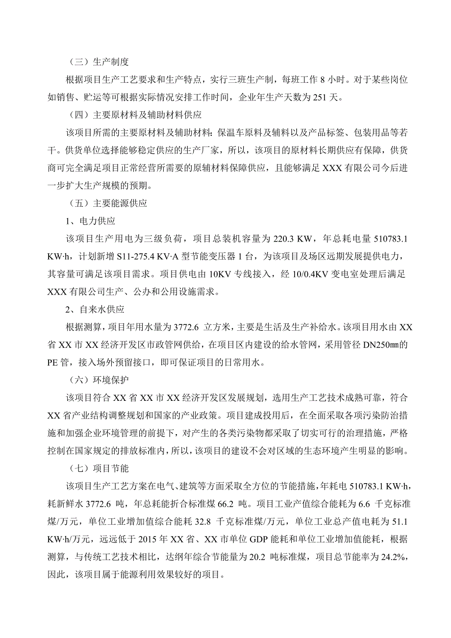 [精选]保温车项目可行性研究报告(专业可研)_第4页