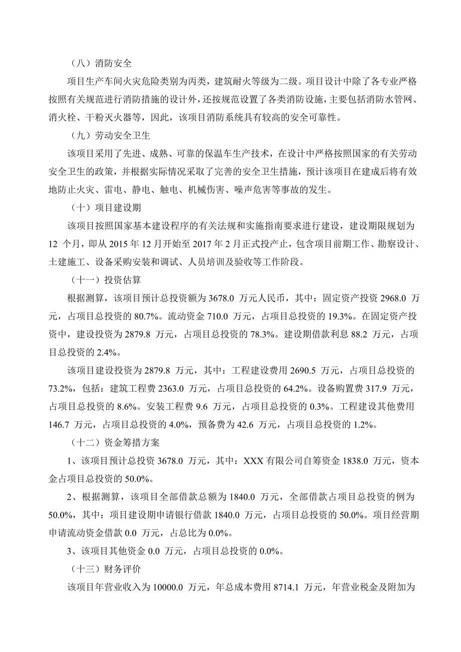 [精选]保温车项目可行性研究报告(专业可研)_第5页