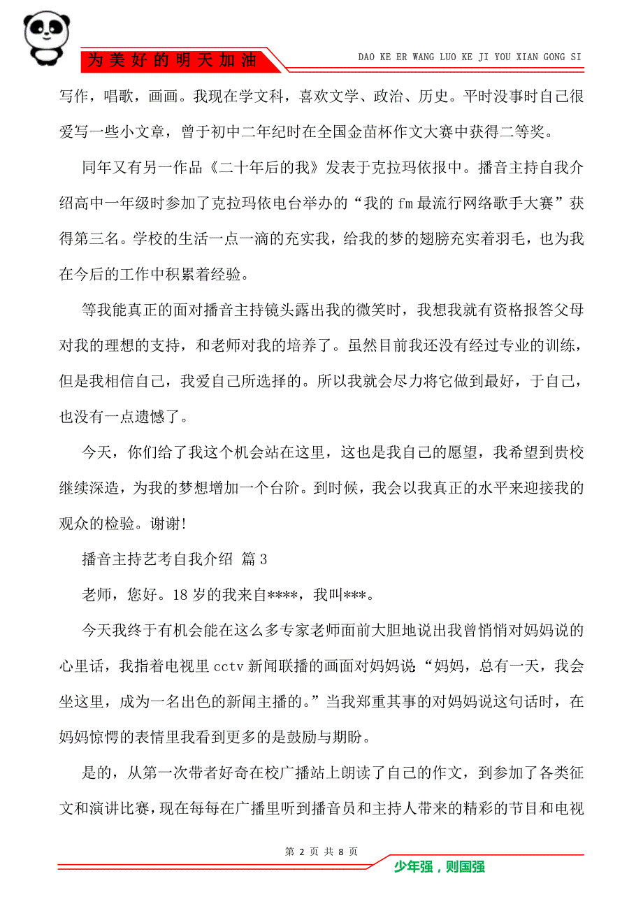 播音主持艺考自我介绍合集10篇_自我介绍_第2页