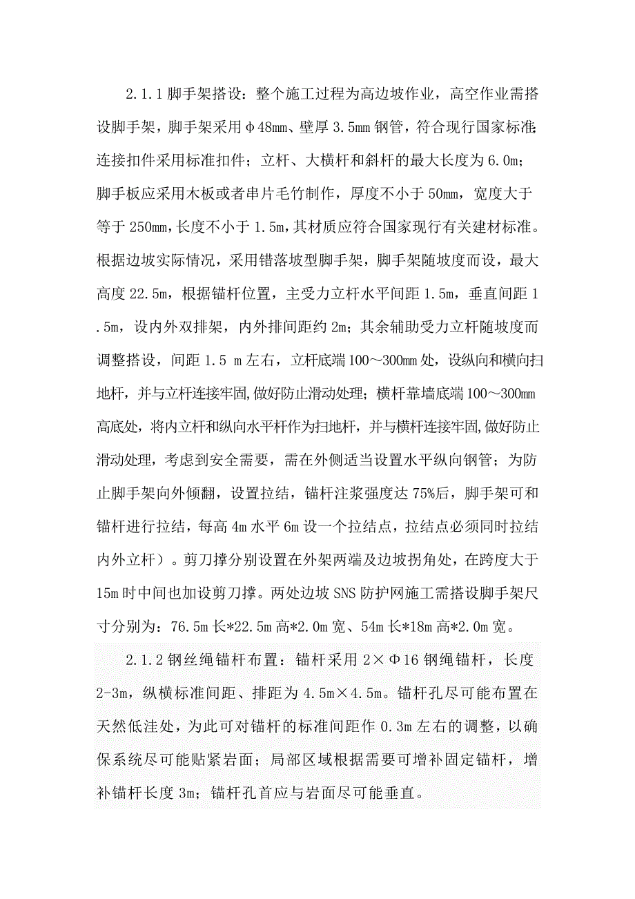 选矿厂边坡治理方案 修改版_第4页